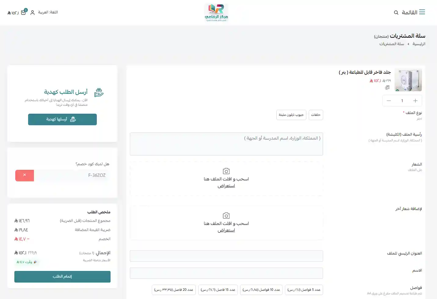تجربة تفعيل كود خصم مركز الرفاعي تجربة تفعيل كود خصم مركز الرفاعي