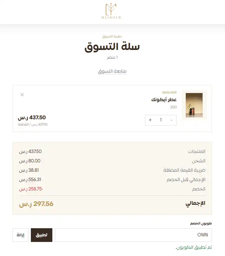 تجربة تفعيل كود خصم مشاعر للعطور تجربة تفعيل كود خصم مشاعر للعطور