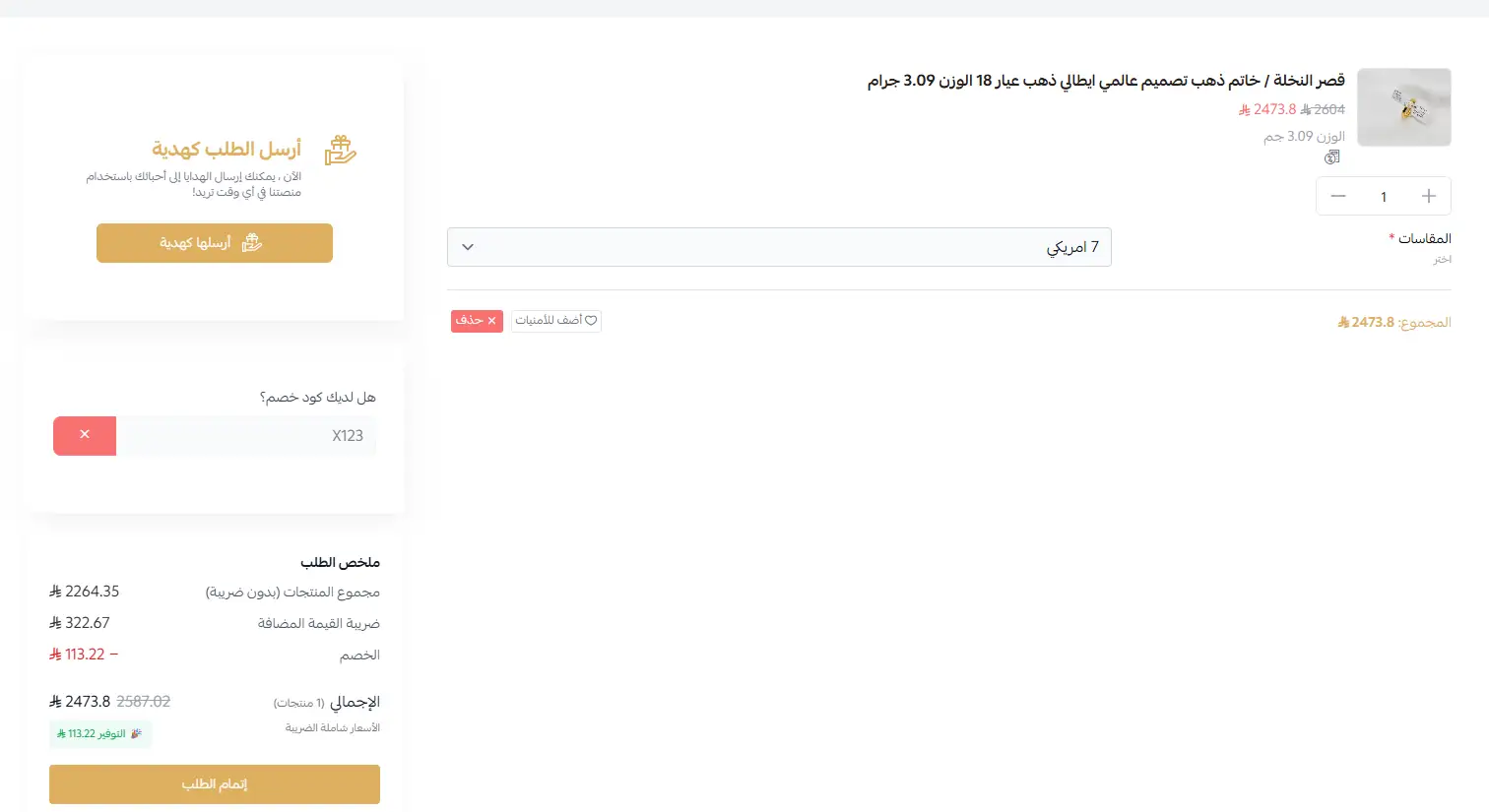 تجربة تفعيل كود خصم مصاغات الاربش تجربة تفعيل كود خصم مصاغات الاربش