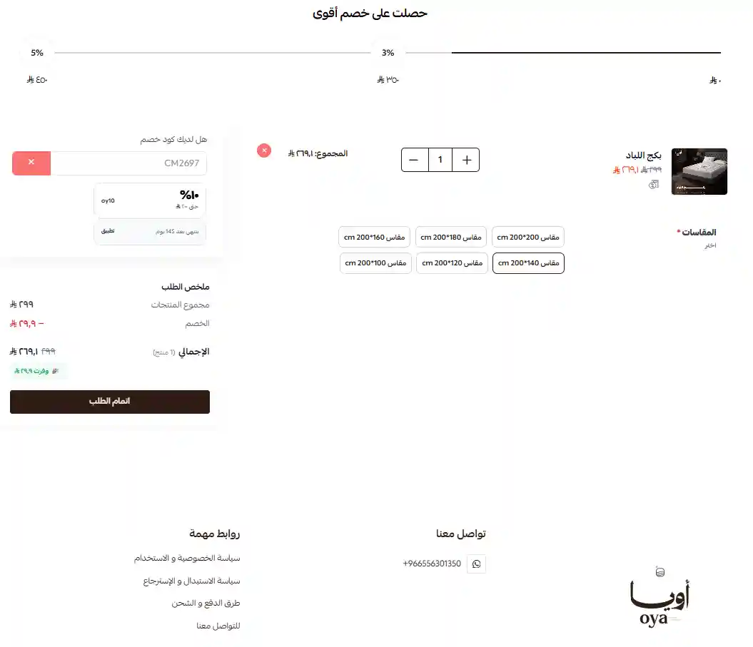 تجربة تفعيل كود خصم مفارش أويا تجربة تفعيل كود خصم مفارش أويا