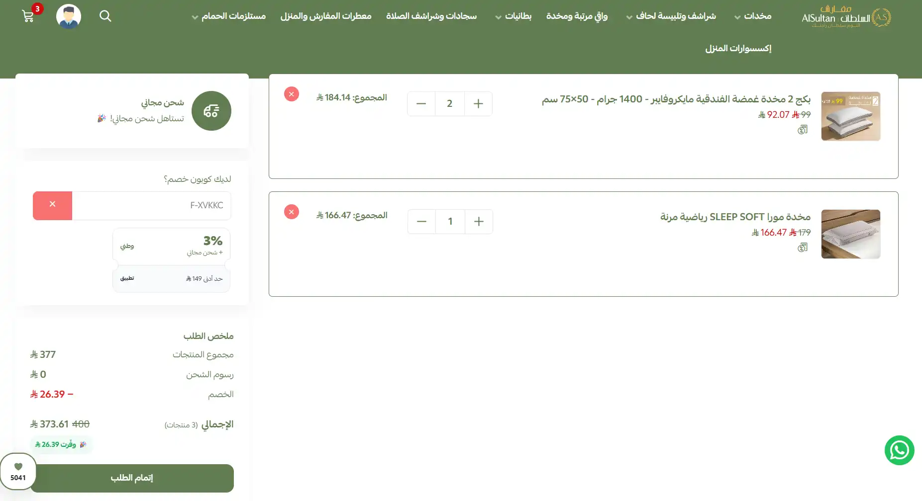 تجربة تفعيل كود خصم مفارش السلطان تجربة تفعيل كود خصم مفارش السلطان