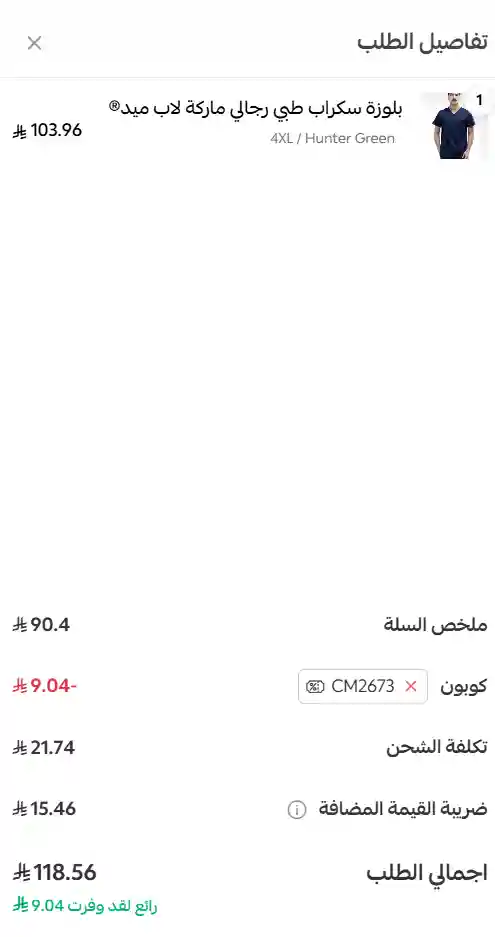 تجربة تفعيل كود خصم يونيفورم بلس تجربة تفعيل كود خصم يونيفورم بلس