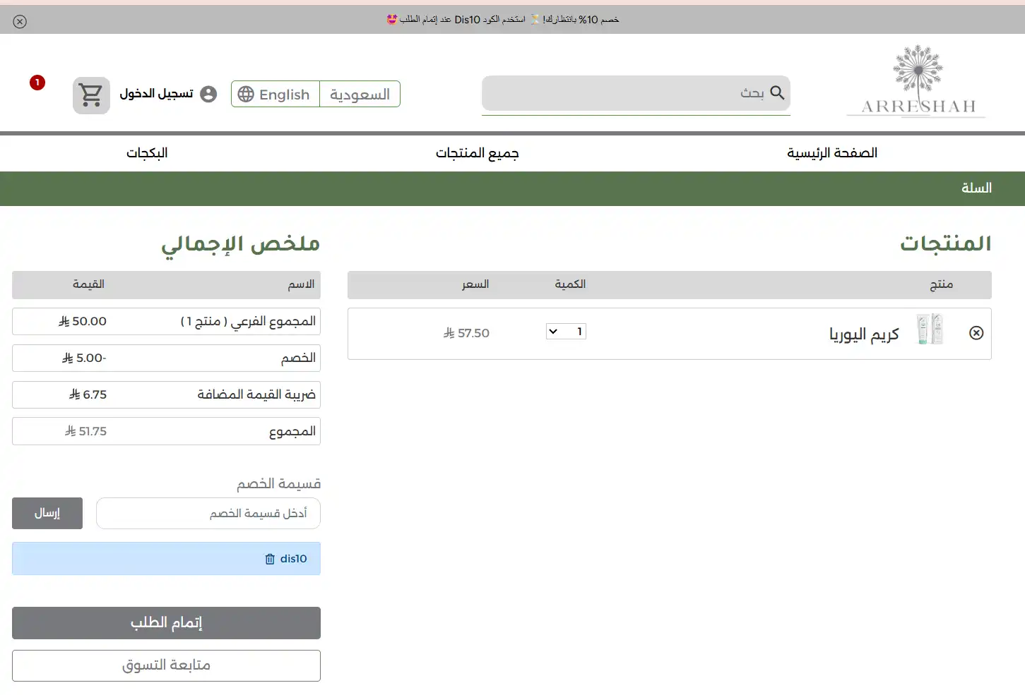 تجربة تفعيل كود متجر الريشة تجربة تفعيل كود متجر الريشة