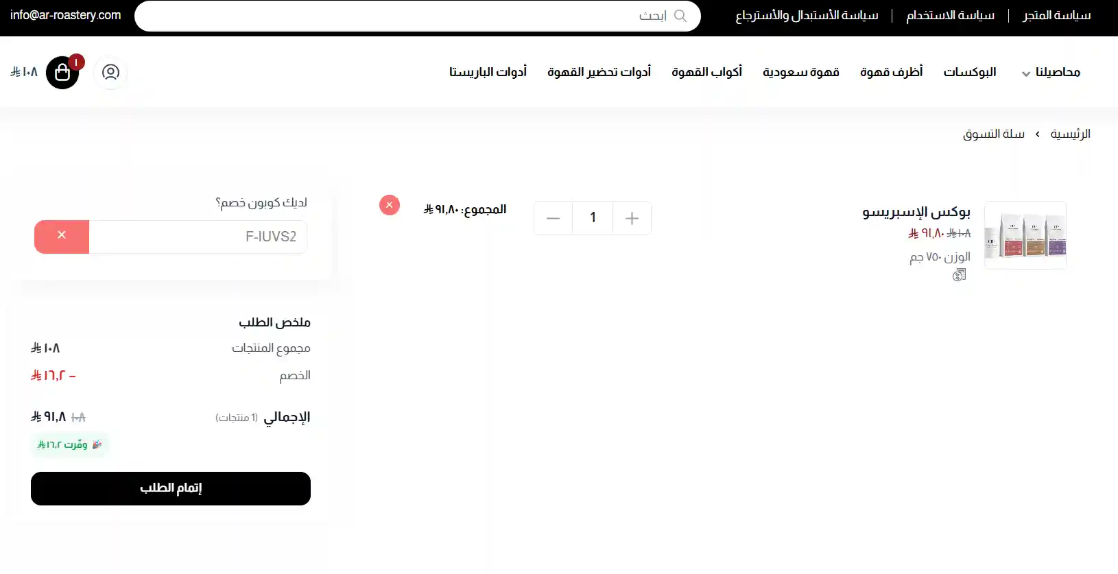 تجربة تفعيل كود محمصة أروما تجربة تفعيل كود محمصة أروما