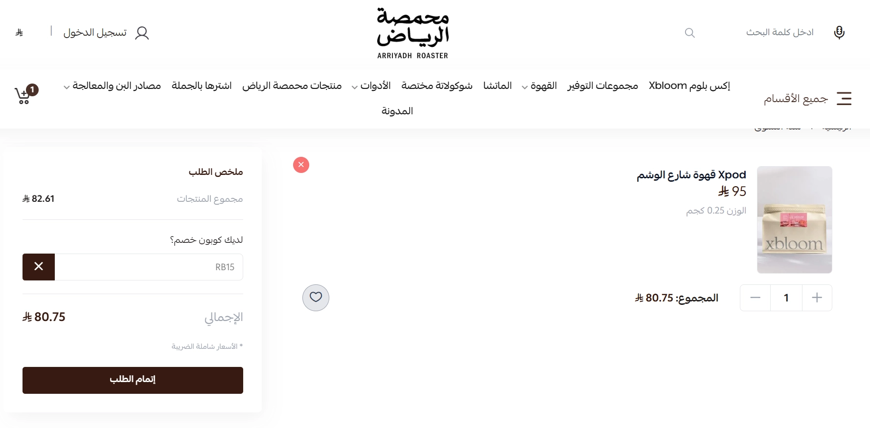 تجربة تفعيل كود محمصة الرياض تجربة تفعيل كود محمصة الرياض