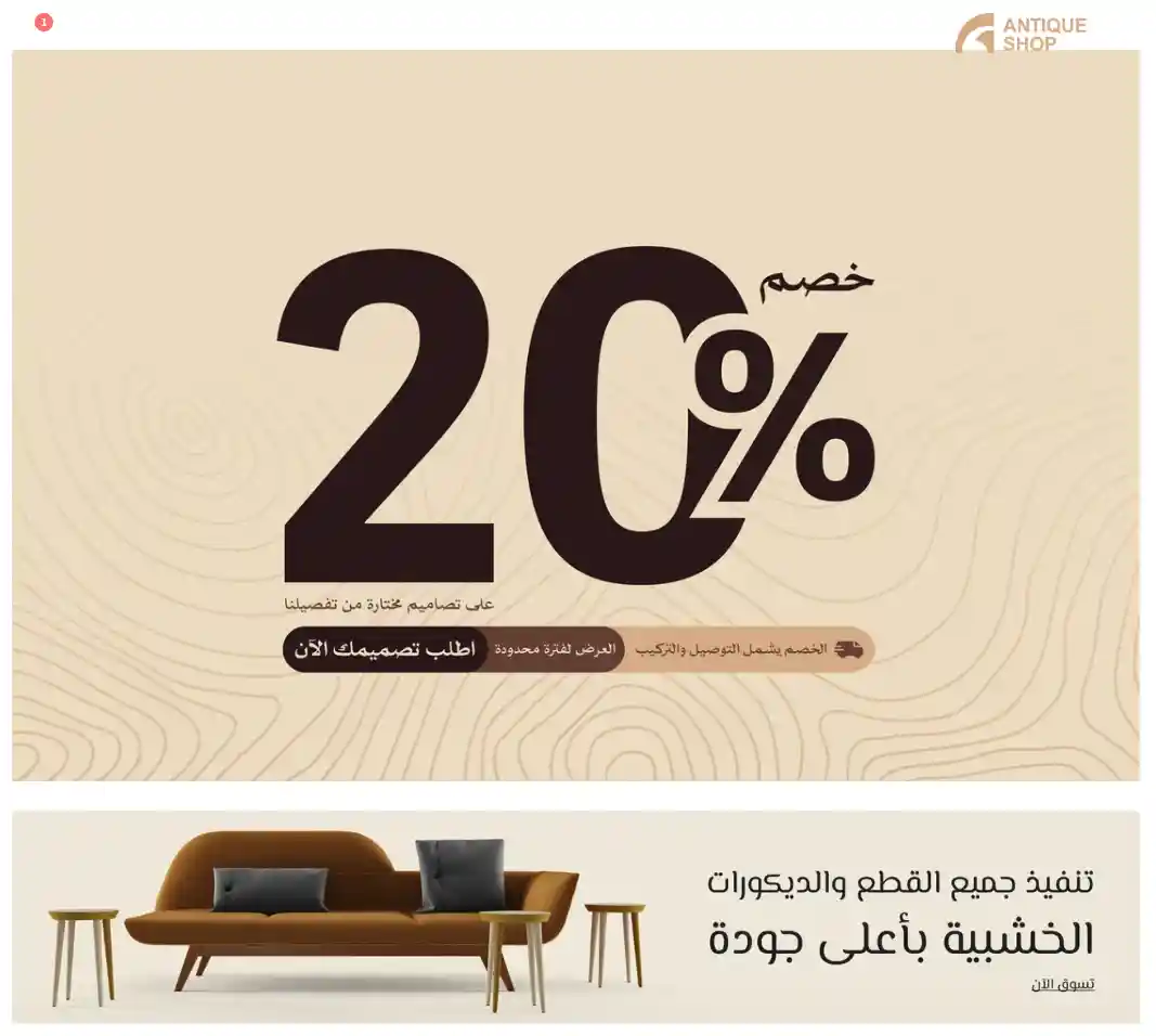 عرض انتيك شوب