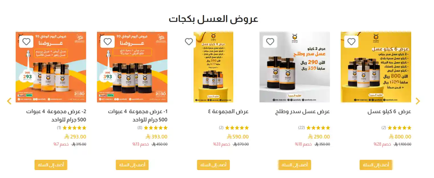 عروض أبو شادي للعسل عروض أبو شادي للعسل