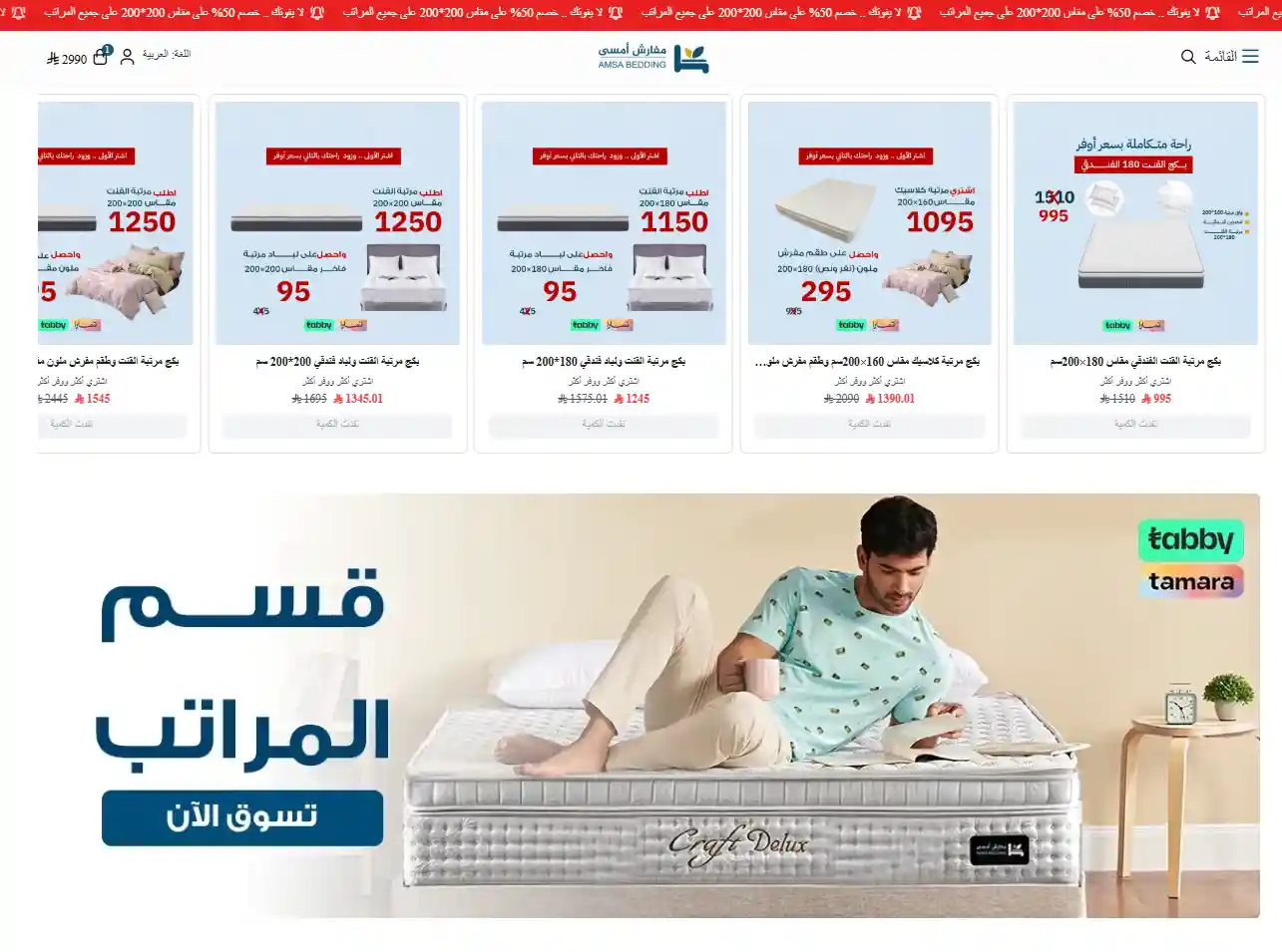 عروض بكجات مفارش أمسى عروض بكجات مفارش أمسى