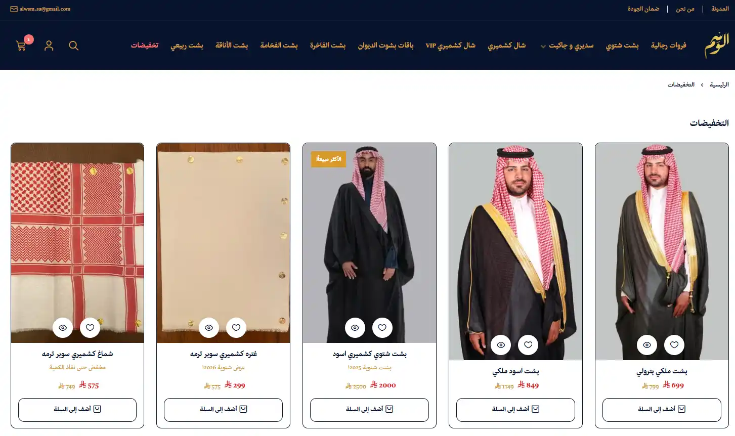عروض متجر الوسم عروض متجر الوسم
