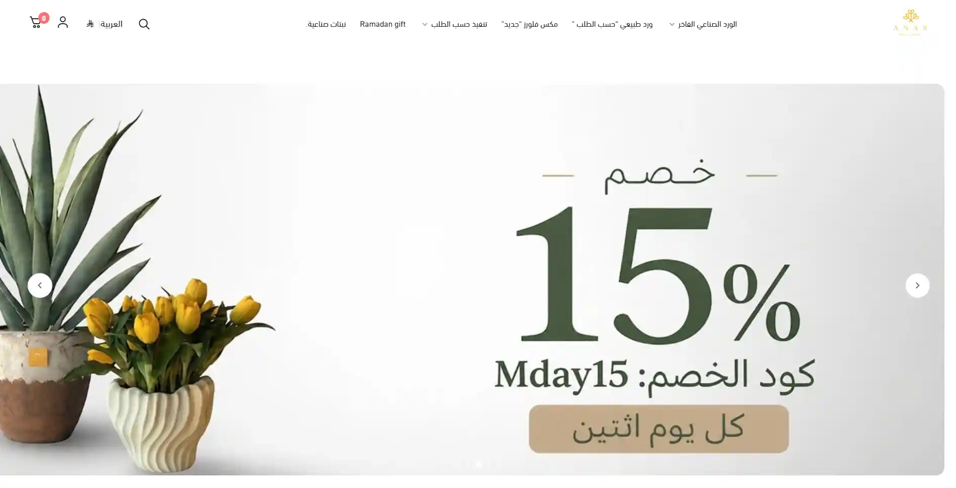 كود خصم انار كود خصم انار