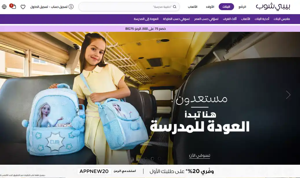 تجربة التحقق من كود خصم بيبي شوب تجربة التحقق من كود خصم بيبي شوب