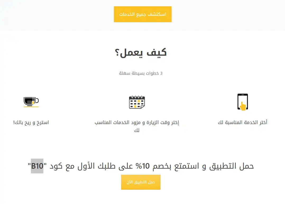 تجربة التحقق من كود خصم بيتك