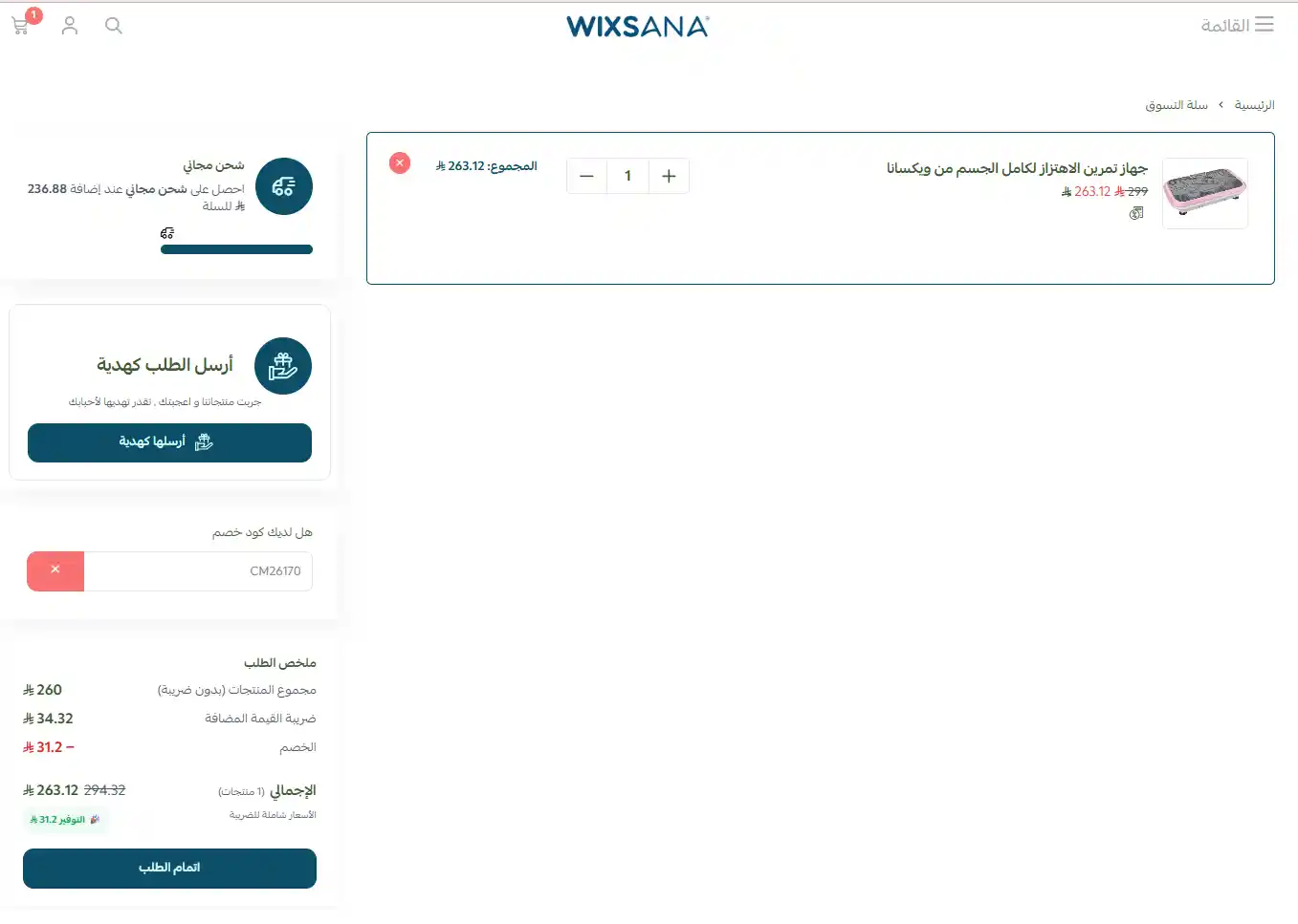 تجربة تطبيق كود خصم ويكسانا تجربة تطبيق كود خصم ويكسانا