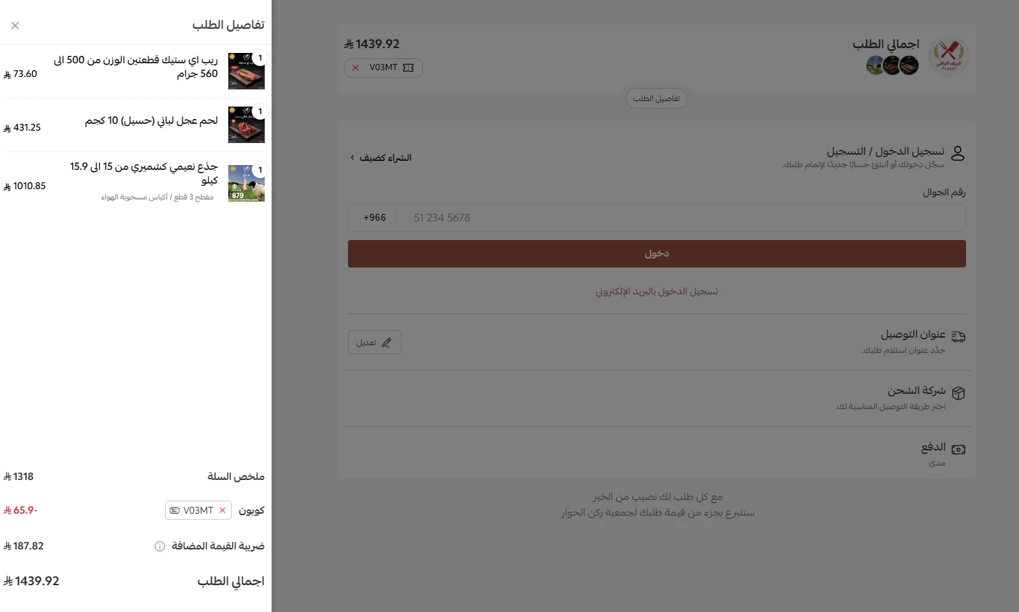 تجربة تفعيل الريف الراقي للحوم تجربة تفعيل الريف الراقي للحوم