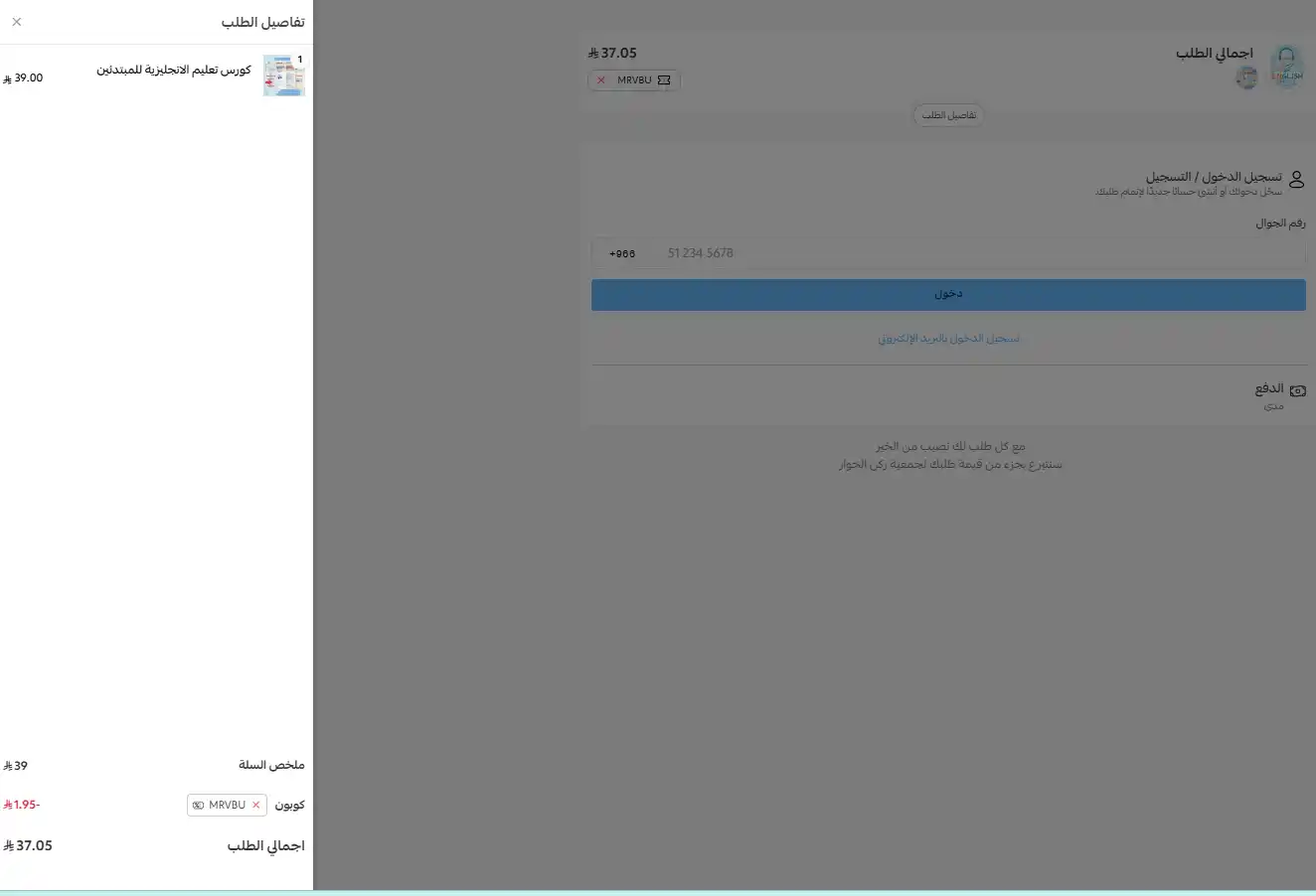 تجربة تفعيل كود خصم AZ ENGLISH تجربة تفعيل كود خصم AZ ENGLISH