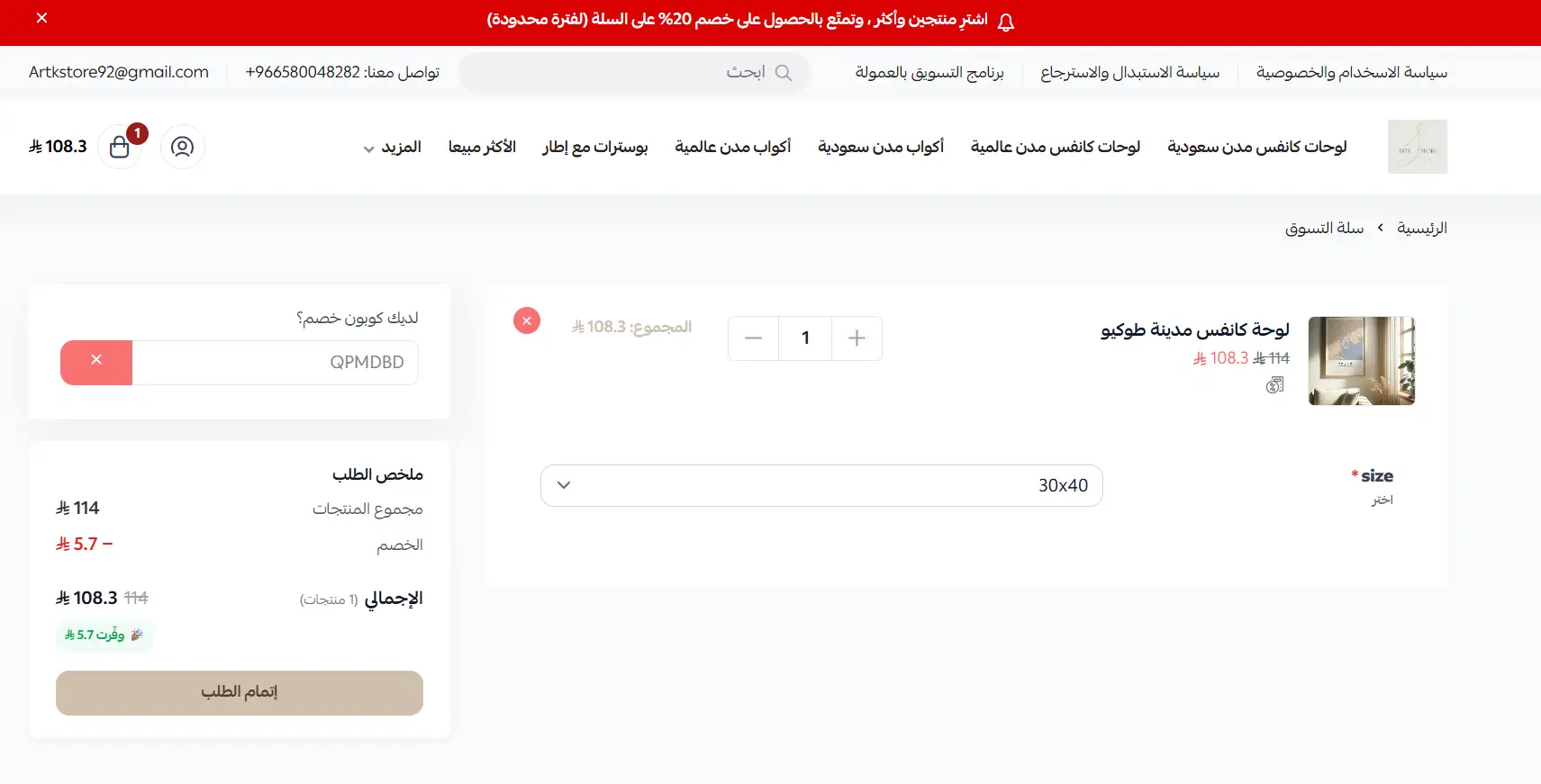 تجربة تفعيل كود خصم ارتك ستور تجربة تفعيل كود خصم ارتك ستور