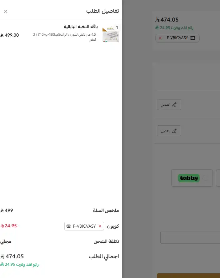 تجربة تفعيل كود خصم ازراري للاقمشة تجربة تفعيل كود خصم ازراري للاقمشة