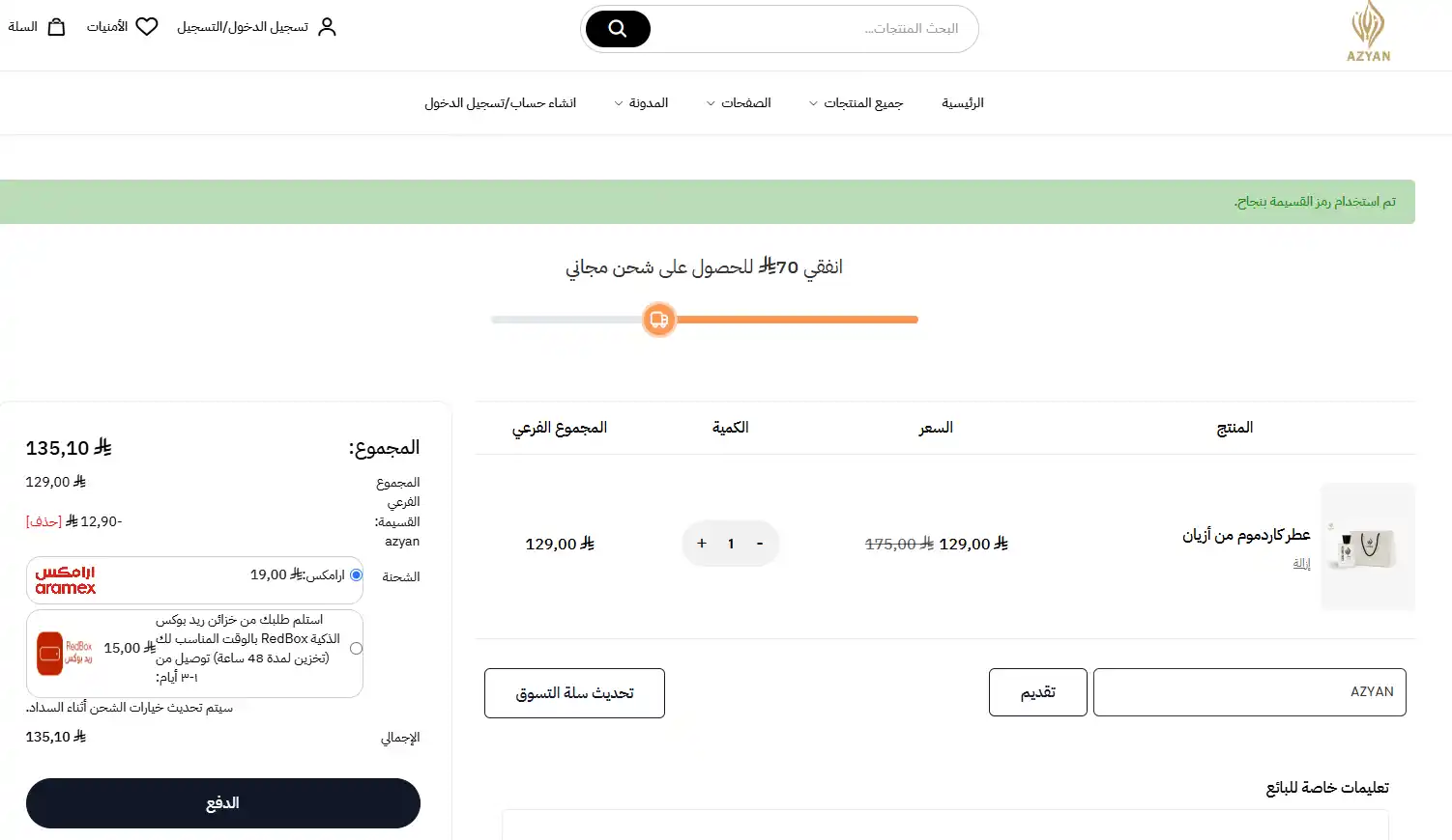 تجربة تفعيل كود خصم ازيان تجربة تفعيل كود خصم ازيان