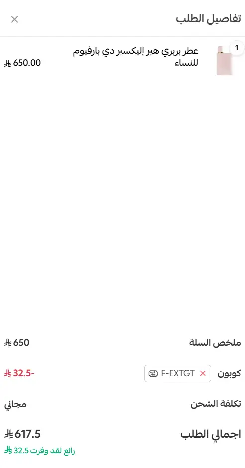 تجربة تفعيل كود خصم اساور المدينة تجربة تفعيل كود خصم اساور المدينة