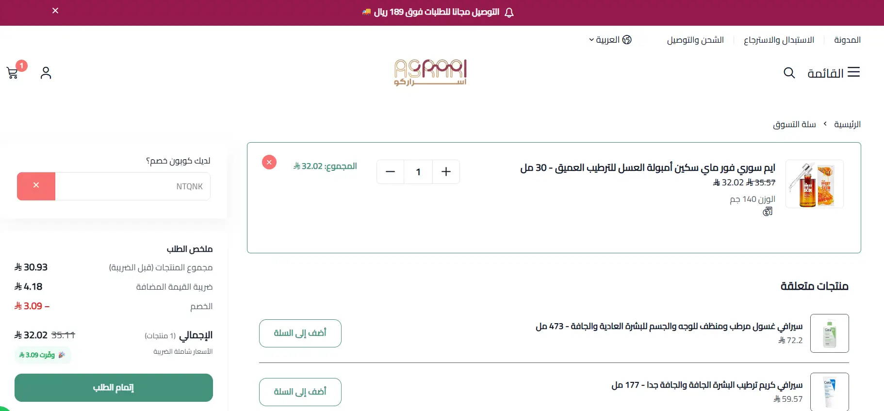 تجربة تفعيل كود خصم اسراركو تجربة تفعيل كود خصم اسراركو