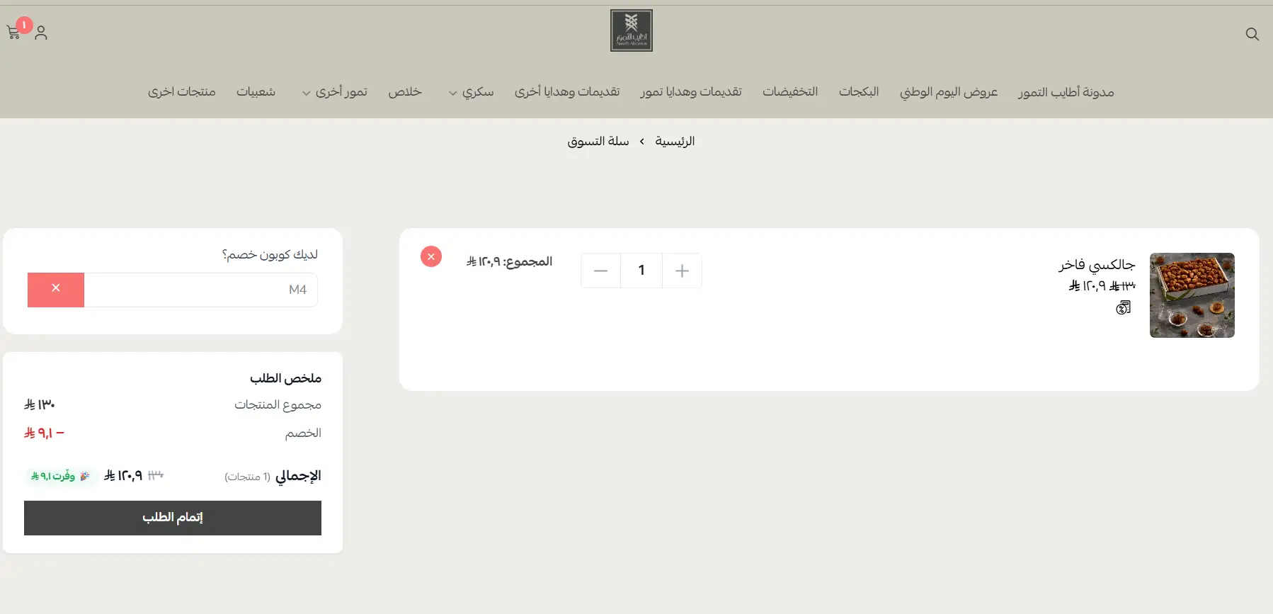 تجربة تفعيل كود خصم اطايب التمور تجربة تفعيل كود خصم اطايب التمور