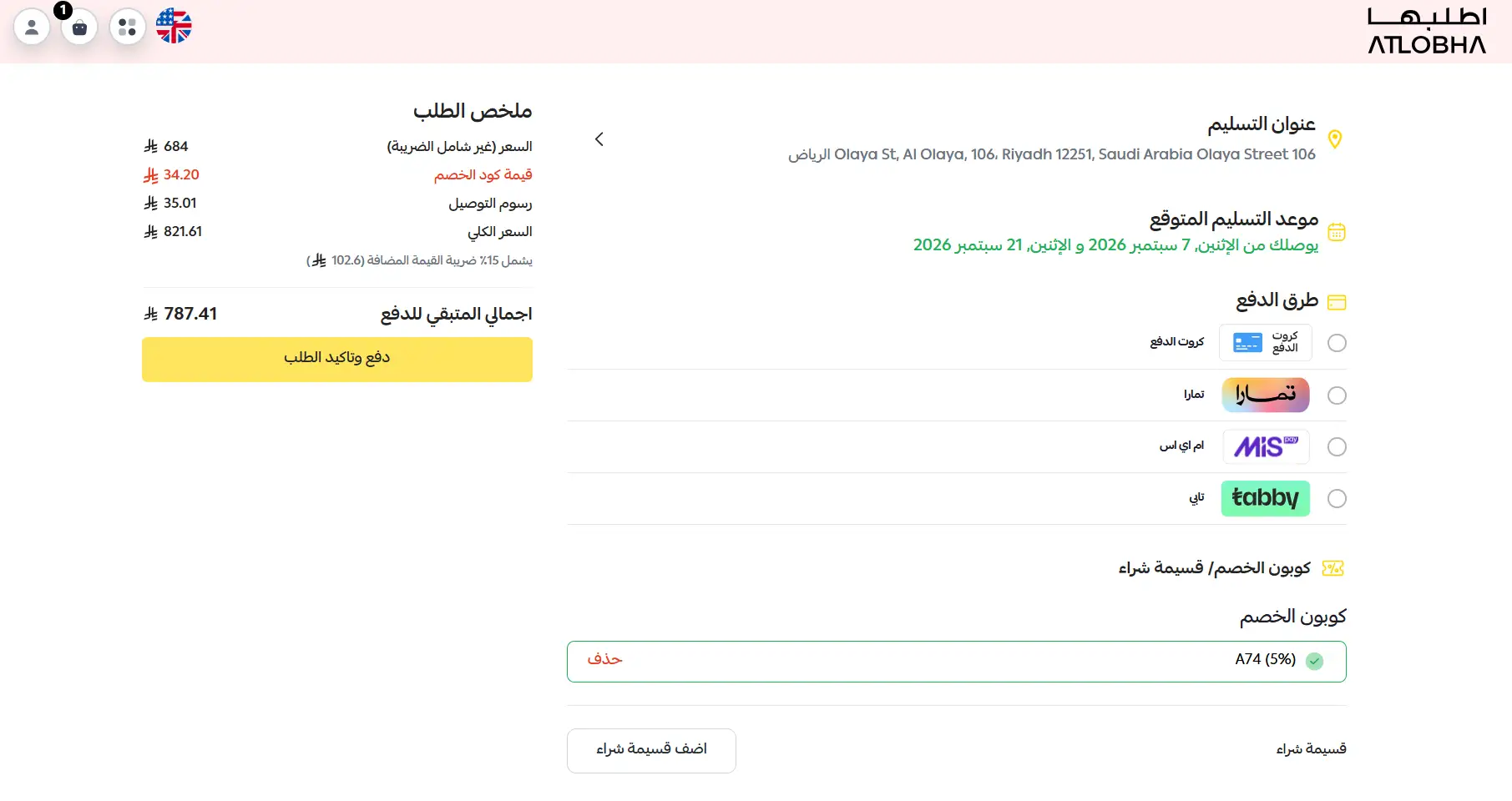 تجربة تفعيل كود خصم اطلبها تجربة تفعيل كود خصم اطلبها