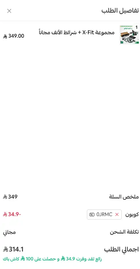 تجربة تفعيل كود خصم اكس فيت تجربة تفعيل كود خصم اكس فيت