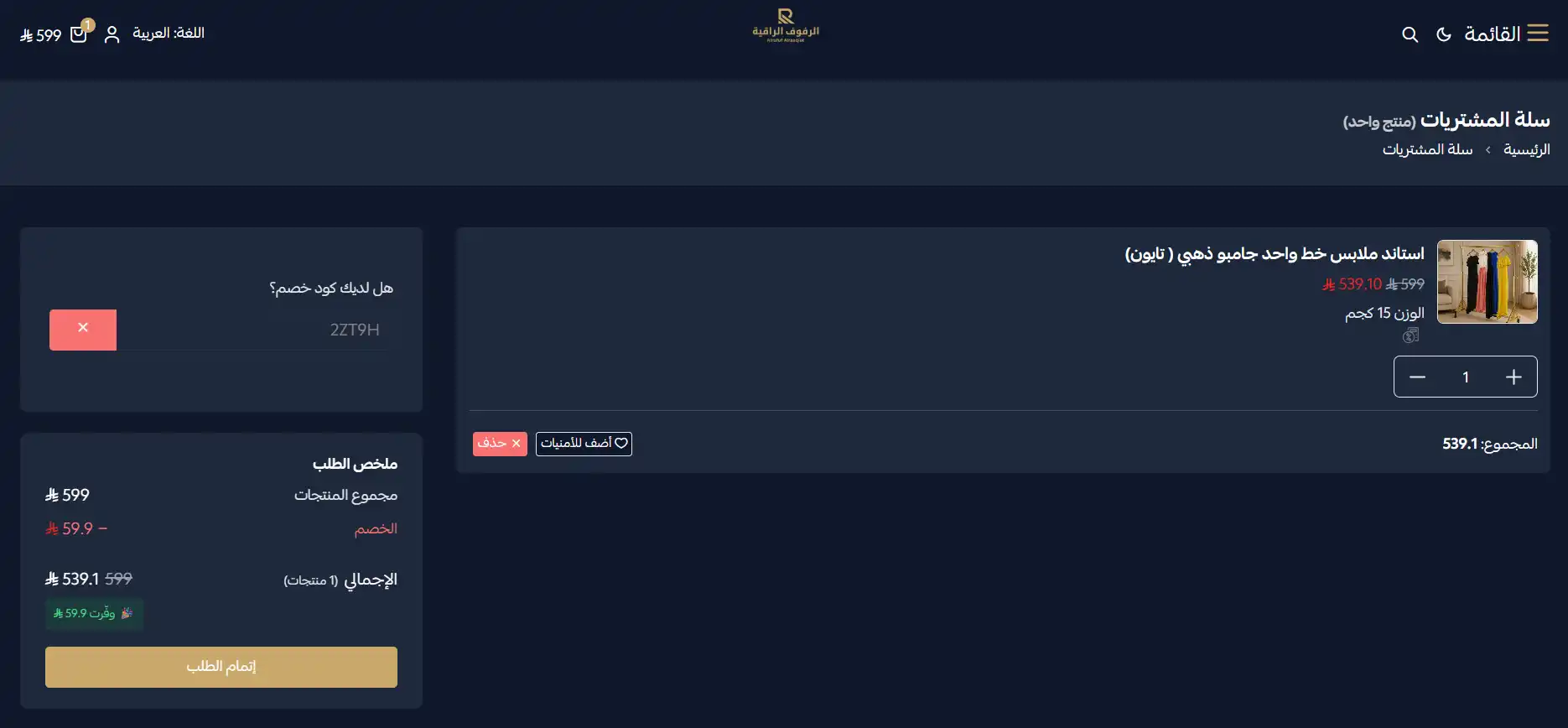 تجربة تفعيل كود خصم الرفوف الراقية تجربة تفعيل كود خصم الرفوف الراقية