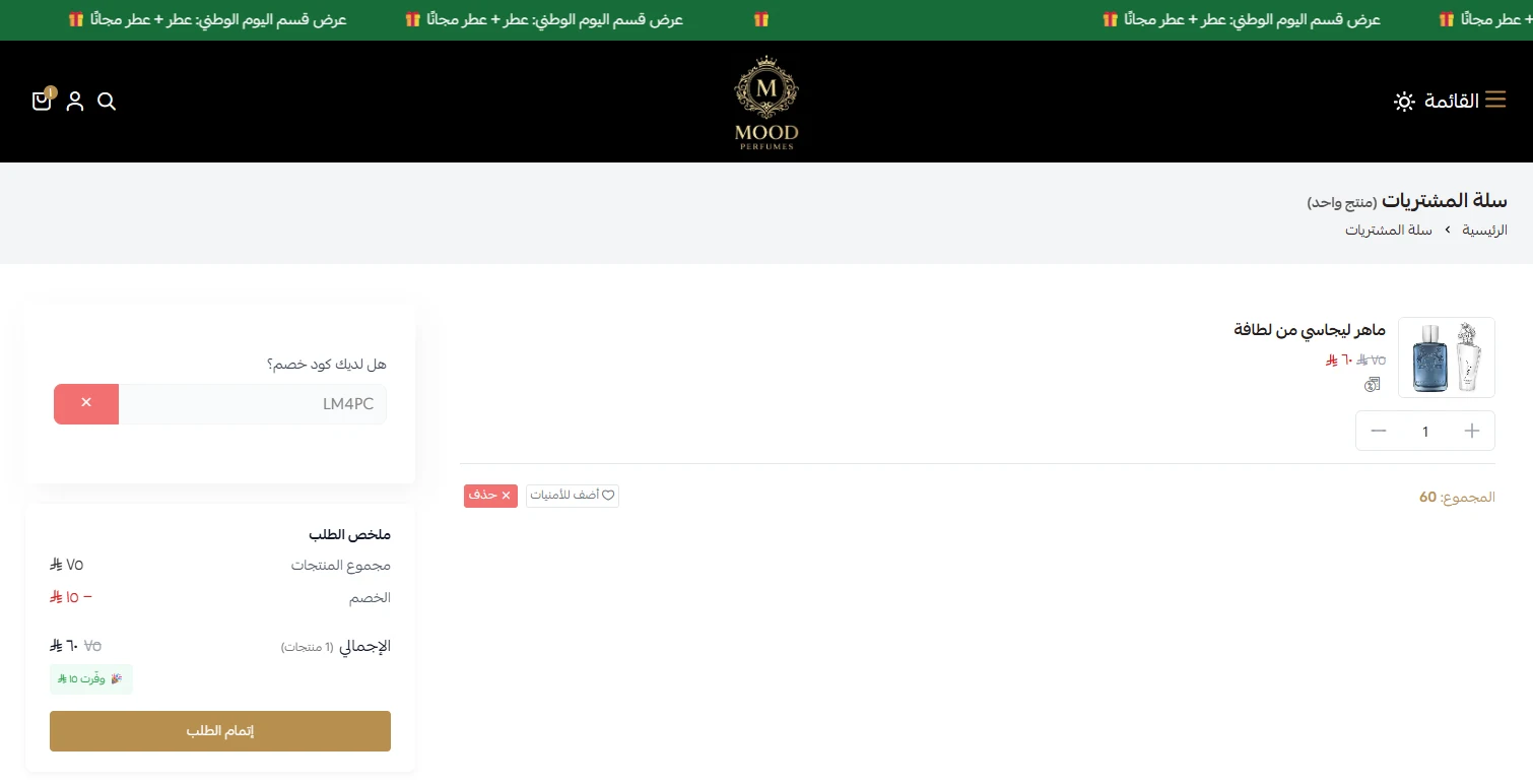 تجربة تفعيل كود خصم الركن الرسمي للعطور تجربة تفعيل كود خصم الركن الرسمي للعطور