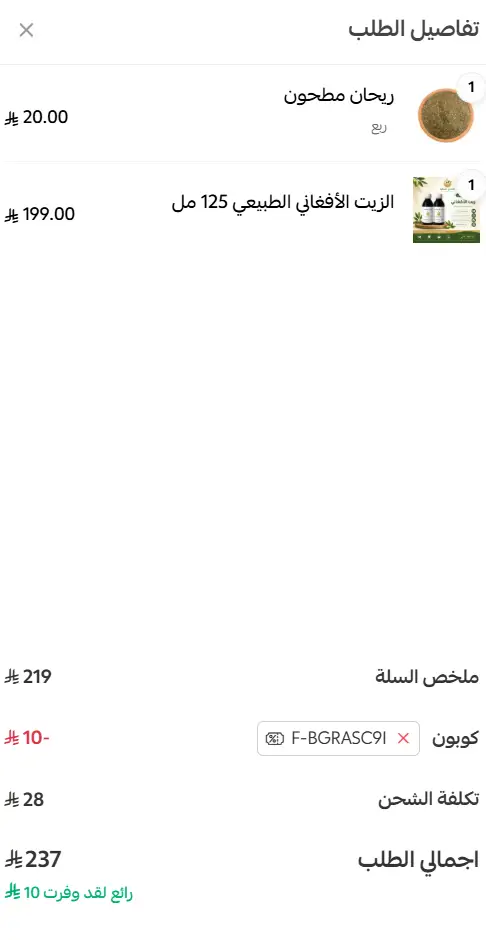 تجربة تفعيل كود خصم الغامدي للعطارة تجربة تفعيل كود خصم الغامدي للعطارة
