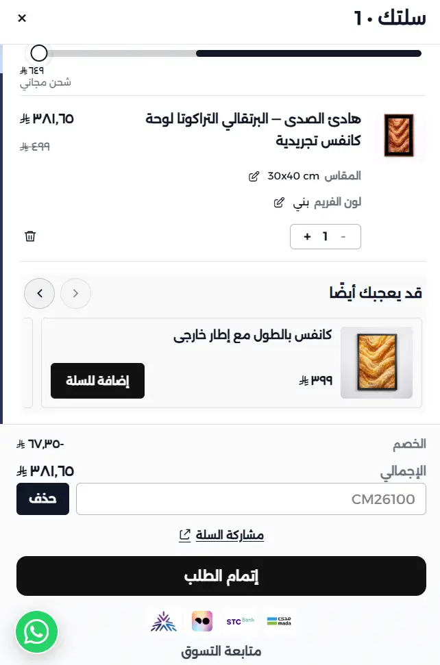 تجربة تفعيل كود خصم اومبريولا تجربة تفعيل كود خصم اومبريولا