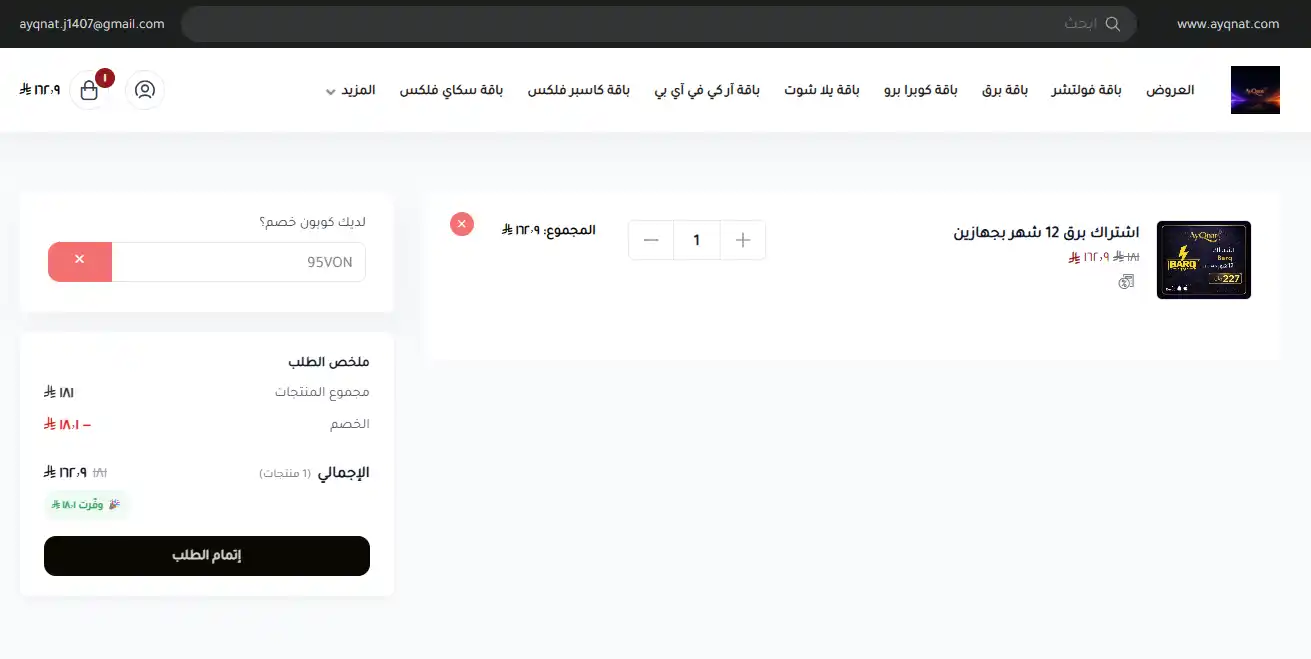تجربة تفعيل كود خصم اي قناة