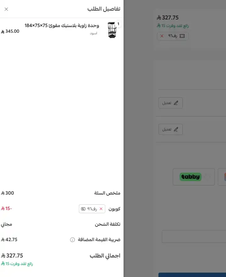 تجربة تفعيل كود خصم بحر الرفوف تجربة تفعيل كود خصم بحر الرفوف