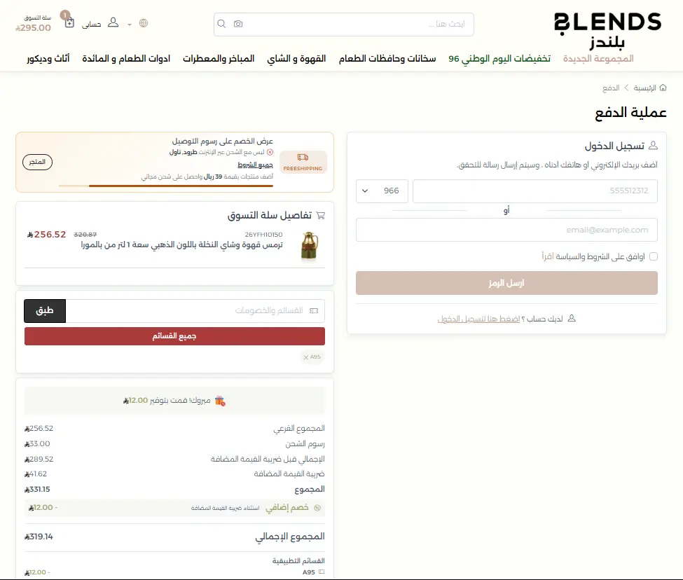تجربة تفعيل كود خصم بلندز تجربة تفعيل كود خصم بلندز