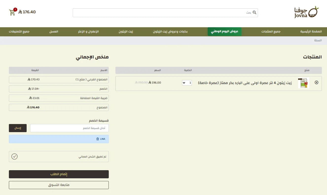 تجربة تفعيل كود خصم جوفنا تجربة تفعيل كود خصم جوفنا