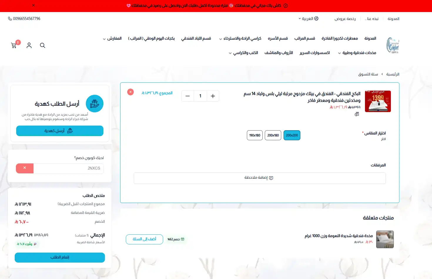 تجربة تفعيل كود خصم خبراء الراحة تجربة تفعيل كود خصم خبراء الراحة