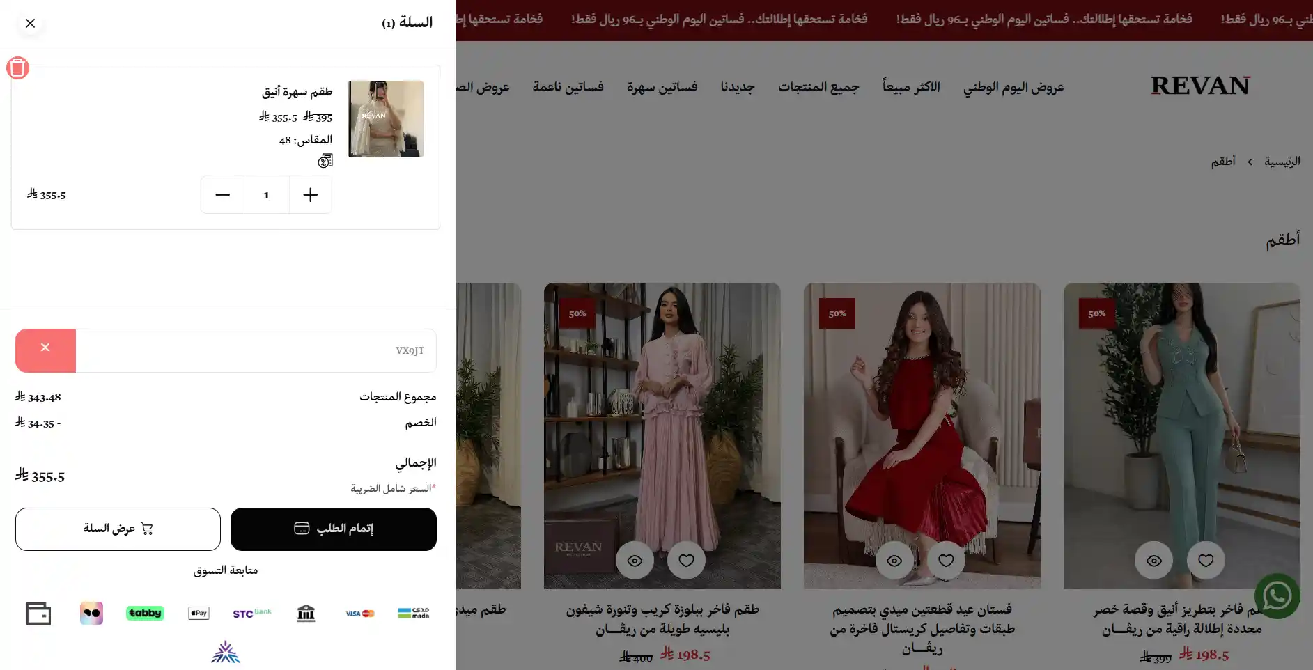 تجربة تفعيل كود خصم ريفان تجربة تفعيل كود خصم ريفان