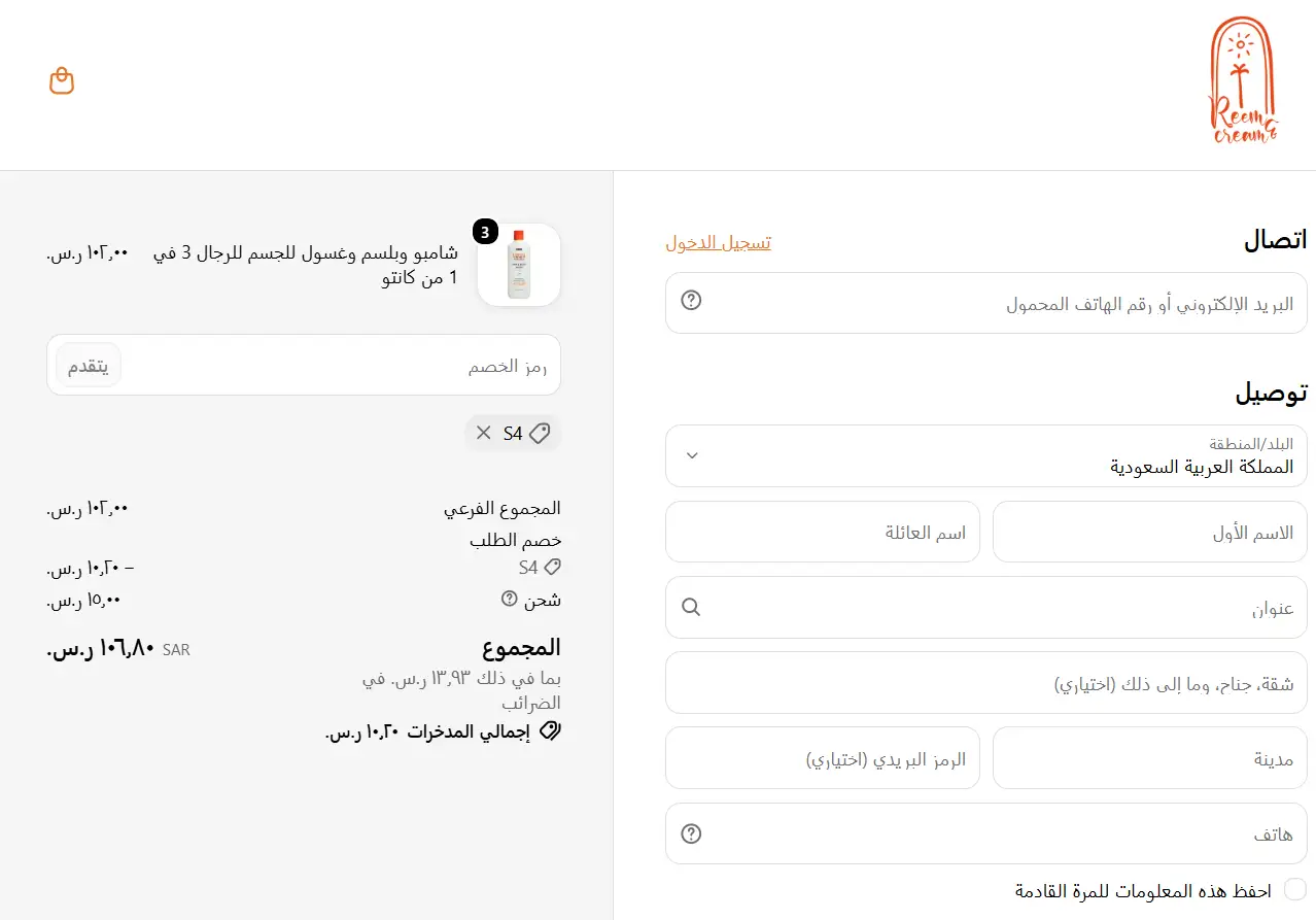 تجربة تفعيل كود خصم ريم اند كريم تجربة تفعيل كود خصم ريم اند كريم