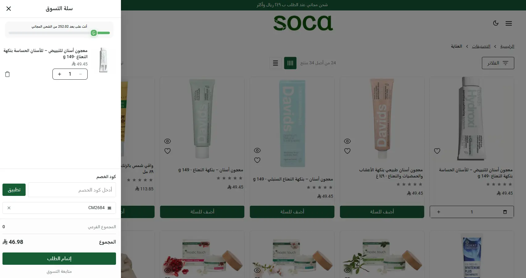 تجربة تفعيل كود خصم سوكا تجربة تفعيل كود خصم سوكا