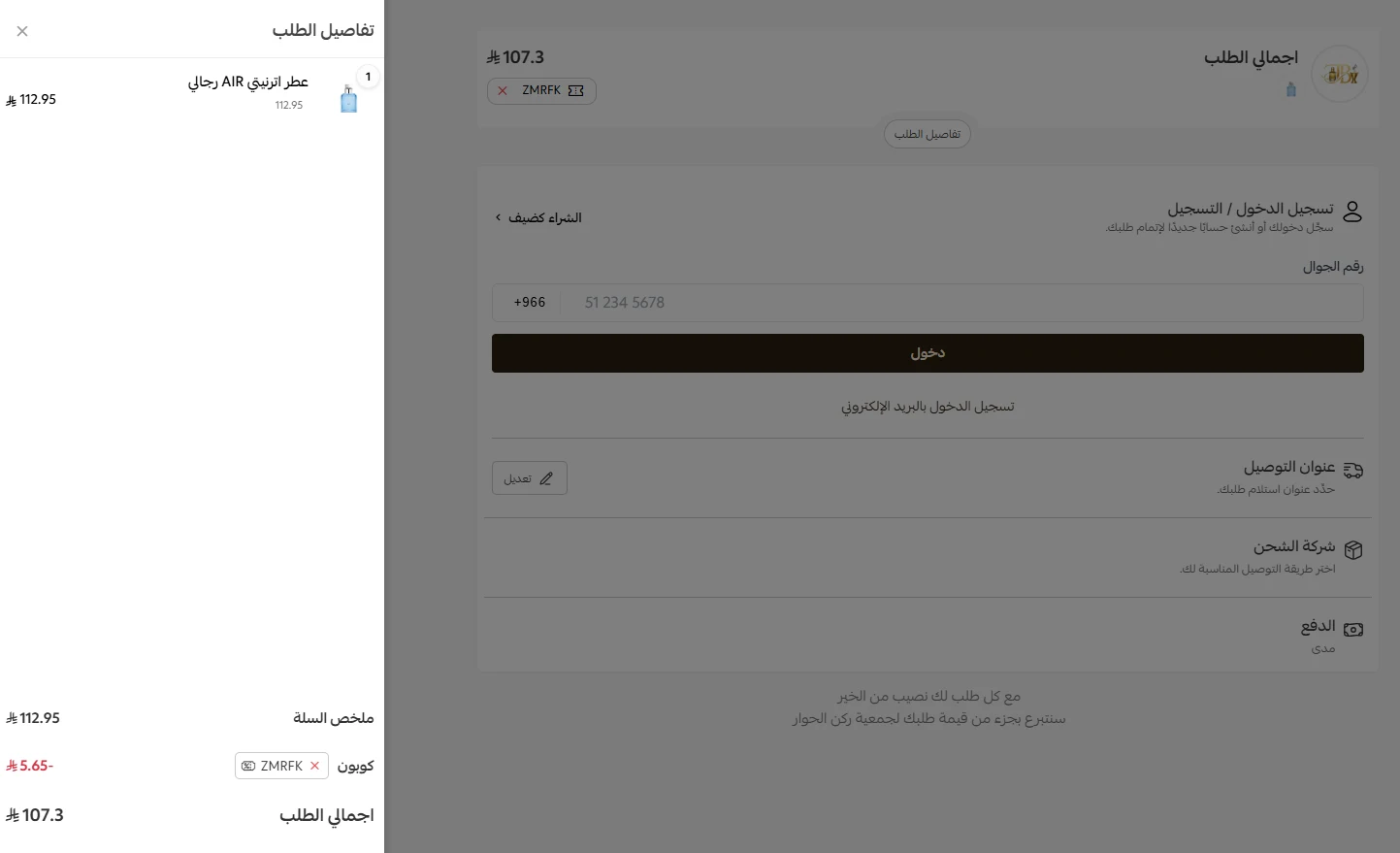 تجربة تفعيل كود خصم طل العطور والبخور تجربة تفعيل كود خصم طل العطور والبخور