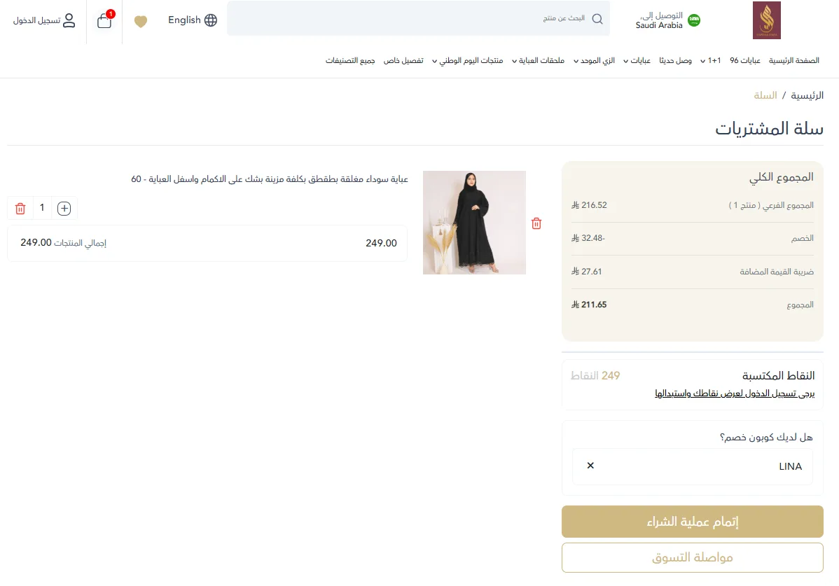 تجربة تفعيل كود خصم عبايات حوراء تجربة تفعيل كود خصم عبايات حوراء