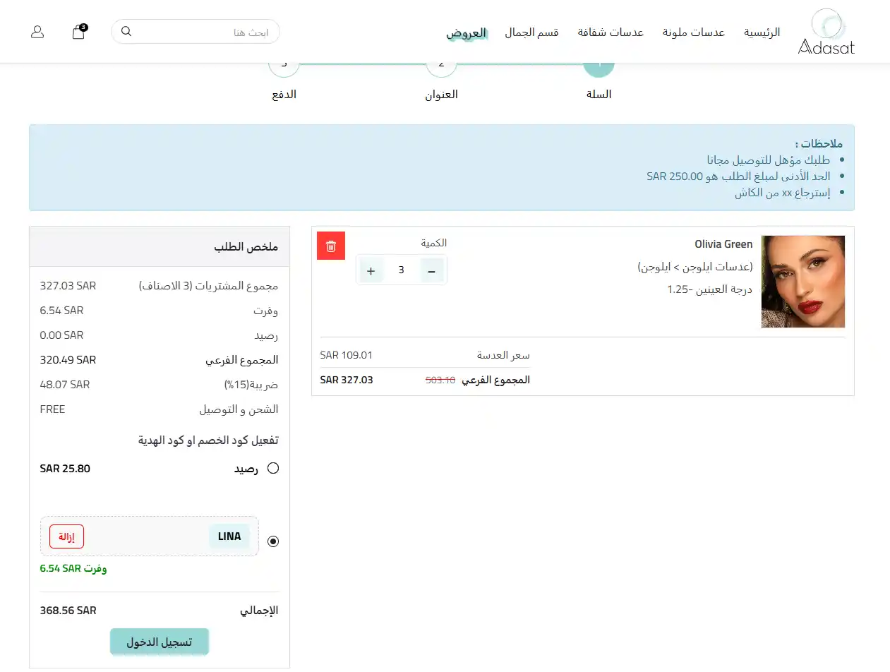 تجربة تفعيل كود خصم عدسات