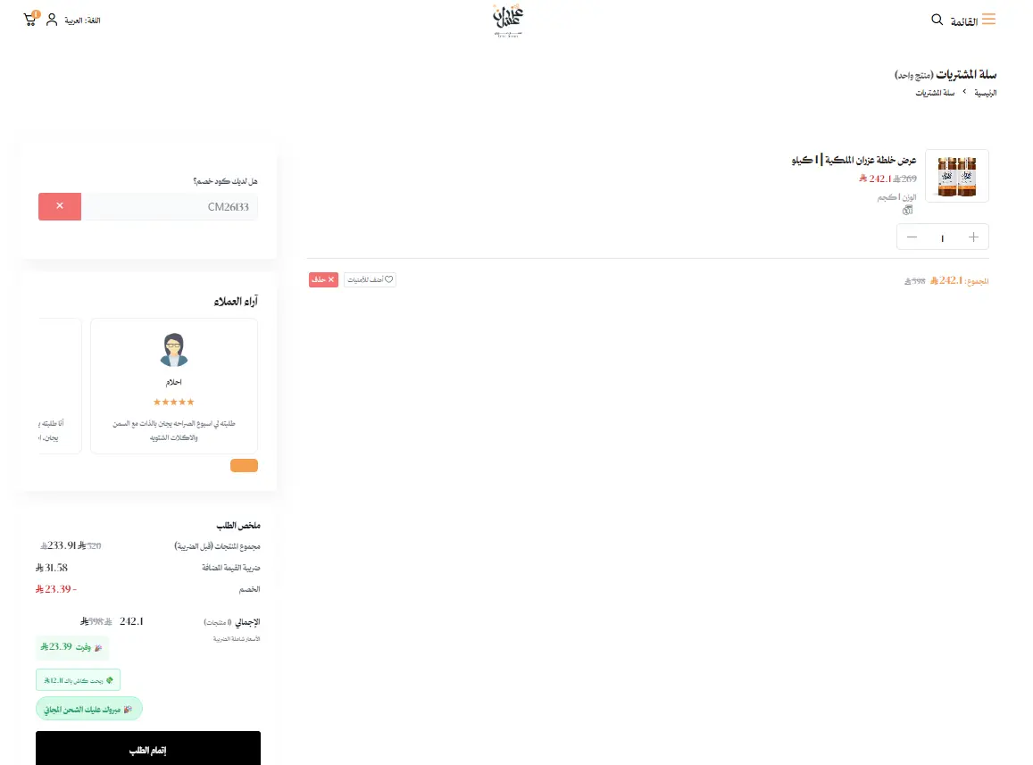 تجربة تفعيل كود خصم عسل عزران تجربة تفعيل كود خصم عسل عزران