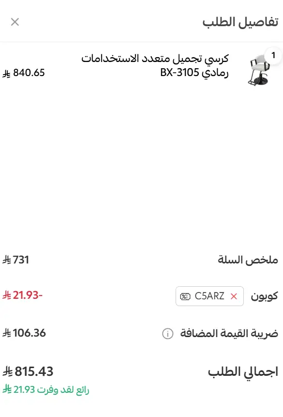 تجربة تفعيل كود خصم عوارض تجربة تفعيل كود خصم عوارض