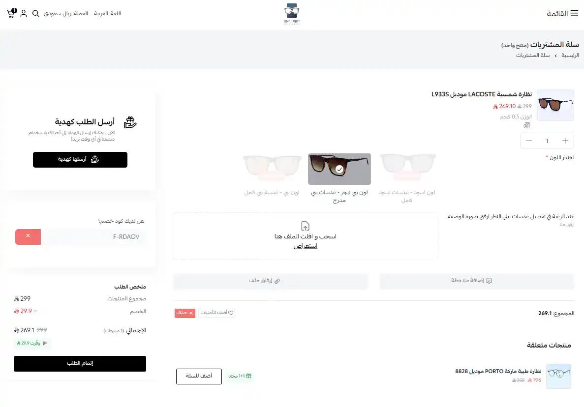 تجربة تفعيل كود خصم عيون عبير تجربة تفعيل كود خصم عيون عبير