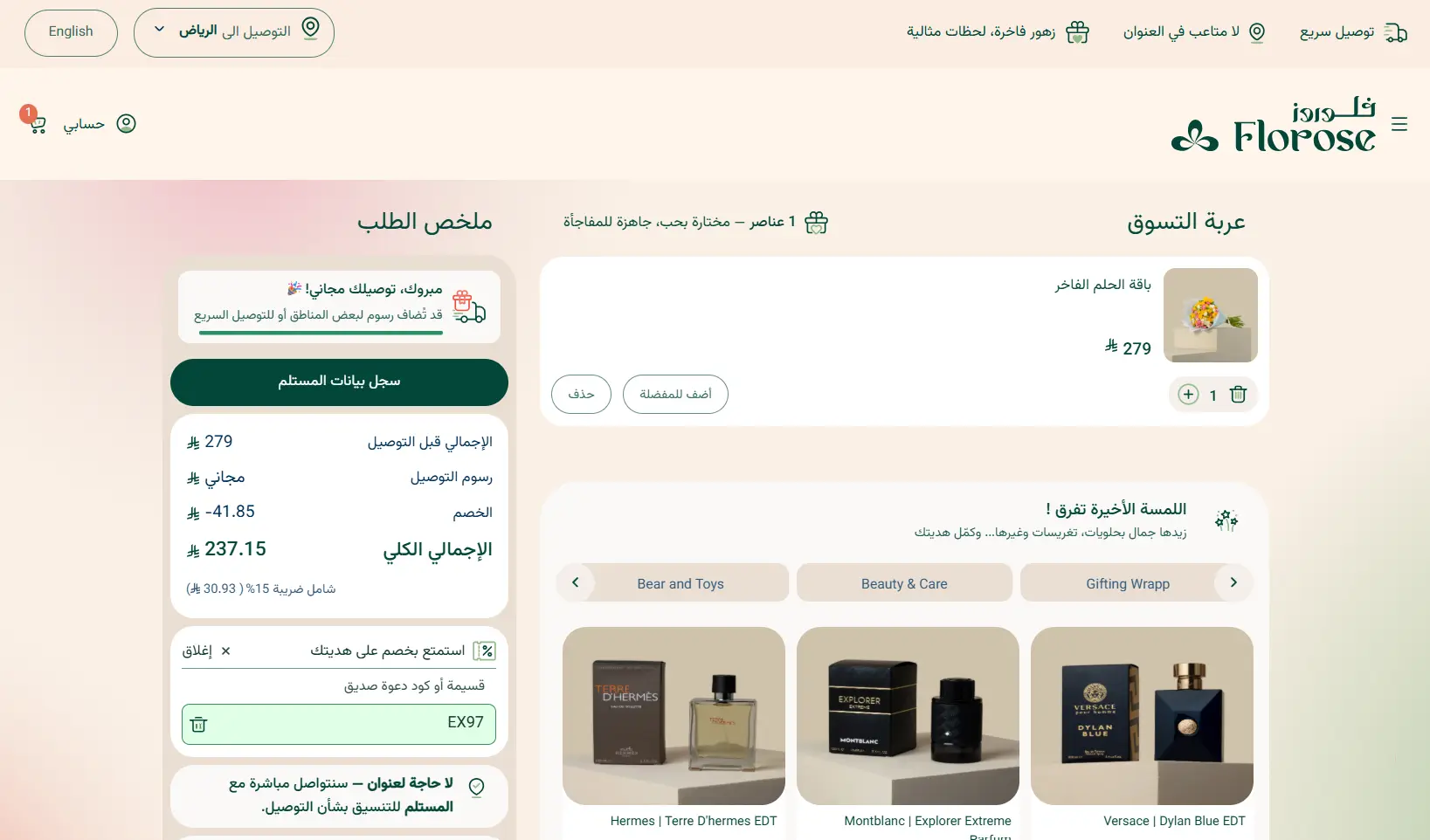 تجربة تفعيل كود خصم فلوروز تجربة تفعيل كود خصم فلوروز