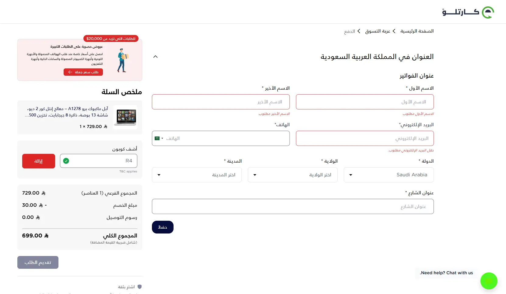 تجربة تفعيل كود خصم كارتلو