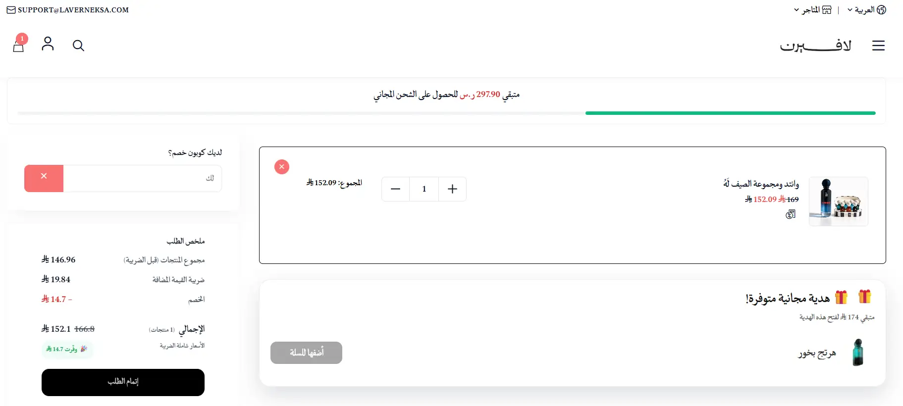 تجربة تفعيل كود خصم لافيرن لك تجربة تفعيل كود خصم لافيرن لك