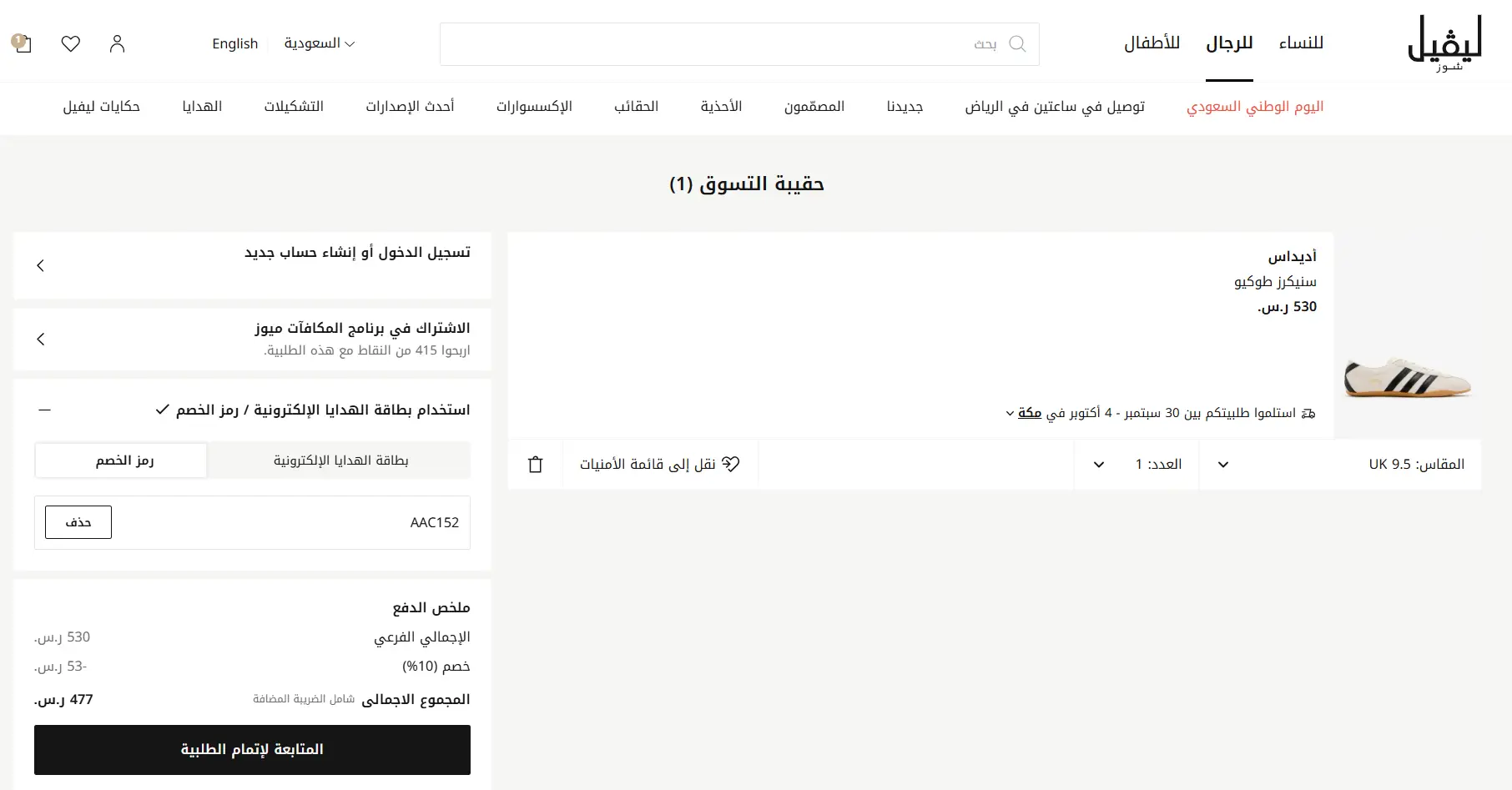 تجربة تفعيل كود خصم ليفيل شوز تجربة تفعيل كود خصم ليفيل شوز