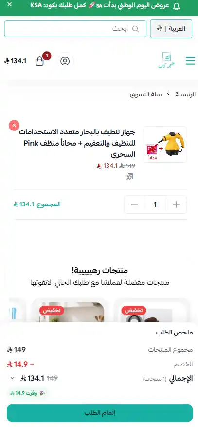 تجربة تفعيل كود خصم متجر كاف